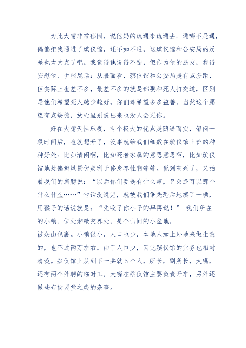 144-目睹殡仪馆之奇闻怪事_绝版书_天涯系列_天涯神贴高阶合集_天涯神贴（无需解压版）_普通帖子