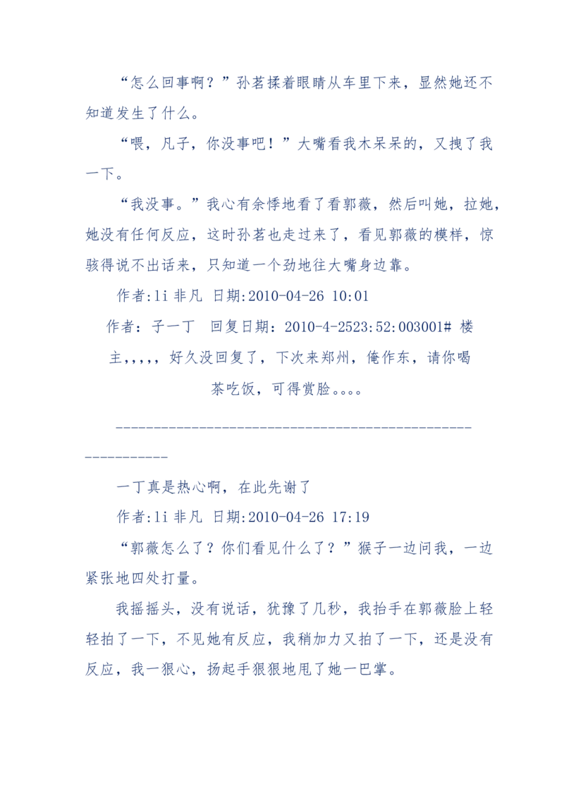 144-目睹殡仪馆之奇闻怪事_绝版书_天涯系列_天涯神贴高阶合集_天涯神贴（无需解压版）_普通帖子