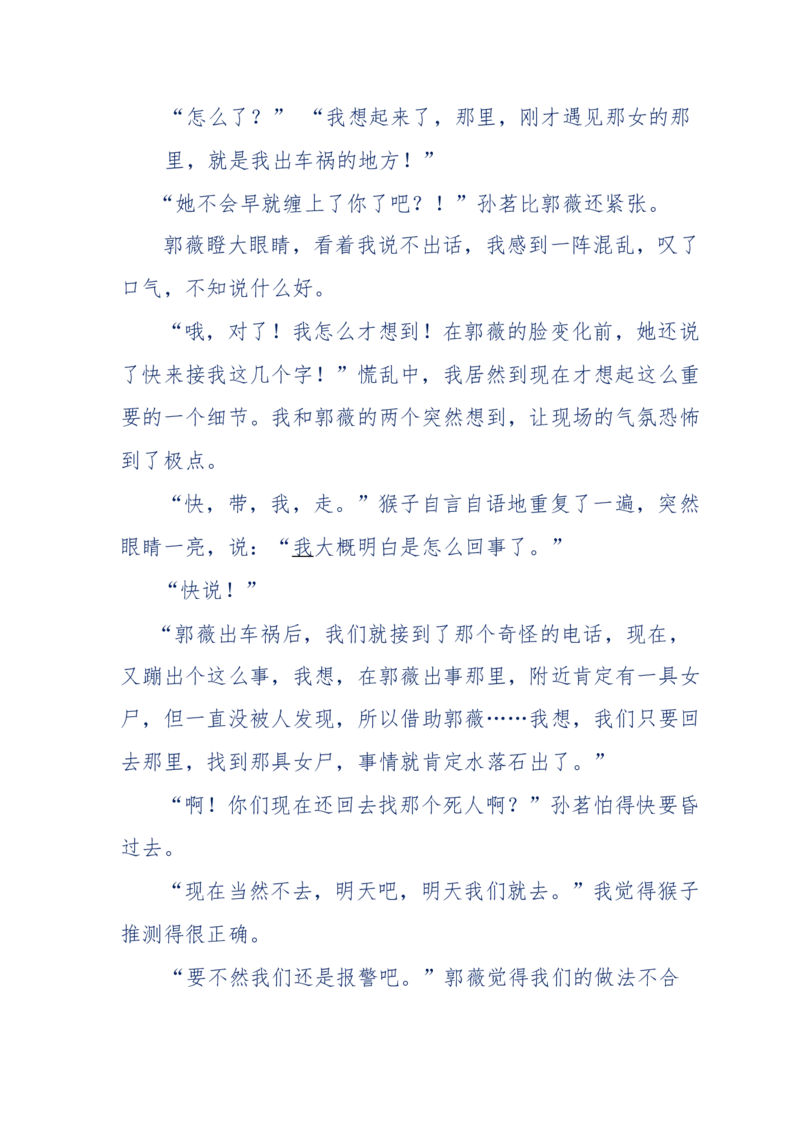 144-目睹殡仪馆之奇闻怪事_绝版书_天涯系列_天涯神贴高阶合集_天涯神贴（无需解压版）_普通帖子
