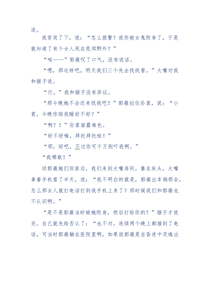 144-目睹殡仪馆之奇闻怪事_绝版书_天涯系列_天涯神贴高阶合集_天涯神贴（无需解压版）_普通帖子