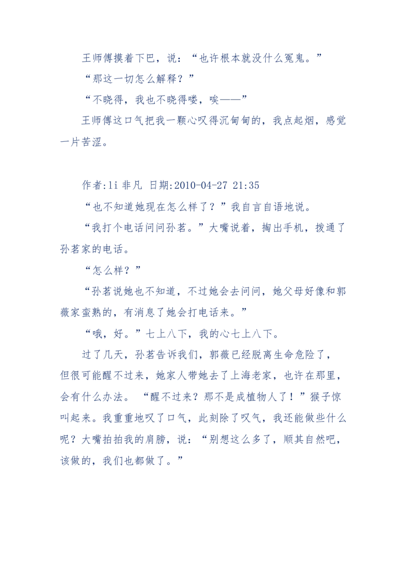 144-目睹殡仪馆之奇闻怪事_绝版书_天涯系列_天涯神贴高阶合集_天涯神贴（无需解压版）_普通帖子