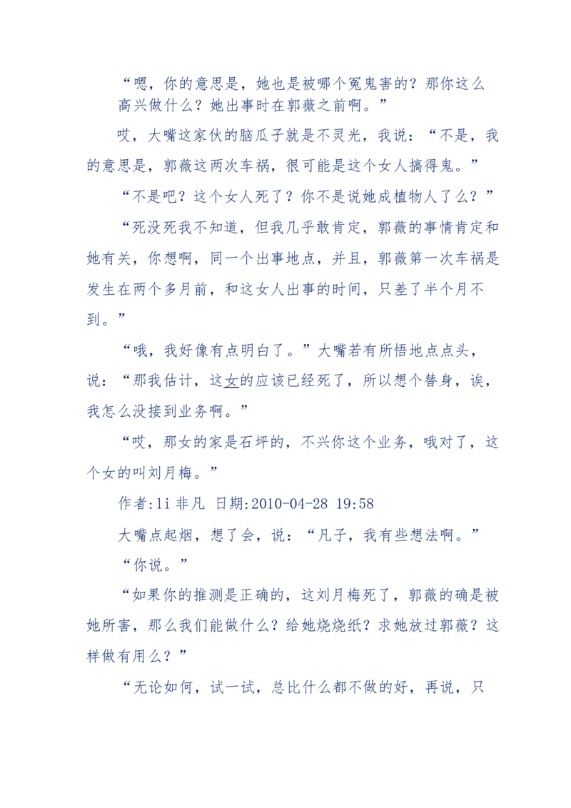144-目睹殡仪馆之奇闻怪事_绝版书_天涯系列_天涯神贴高阶合集_天涯神贴（无需解压版）_普通帖子