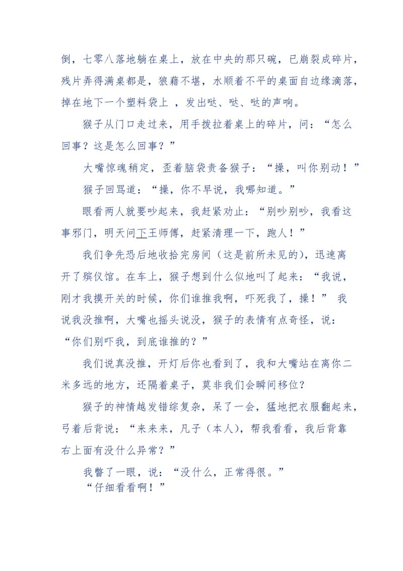 144-目睹殡仪馆之奇闻怪事_绝版书_天涯系列_天涯神贴高阶合集_天涯神贴（无需解压版）_普通帖子