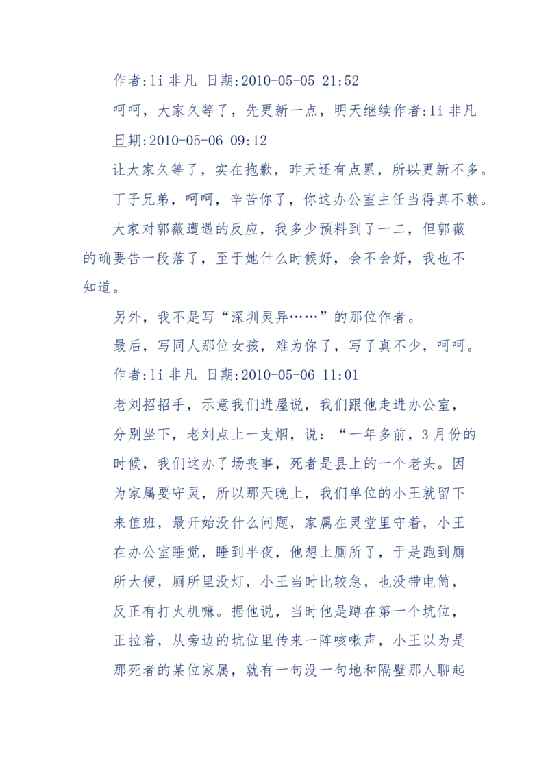 144-目睹殡仪馆之奇闻怪事_绝版书_天涯系列_天涯神贴高阶合集_天涯神贴（无需解压版）_普通帖子