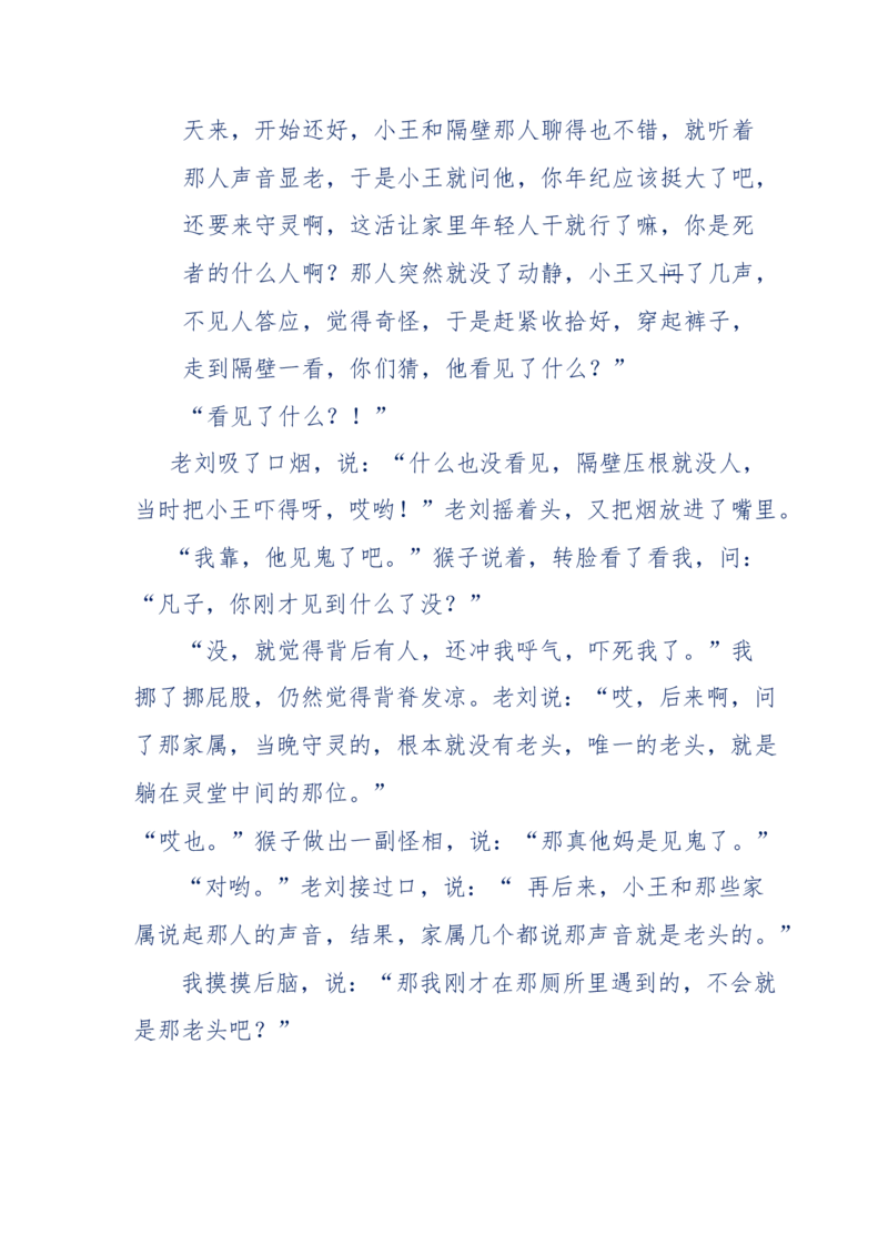 144-目睹殡仪馆之奇闻怪事_绝版书_天涯系列_天涯神贴高阶合集_天涯神贴（无需解压版）_普通帖子