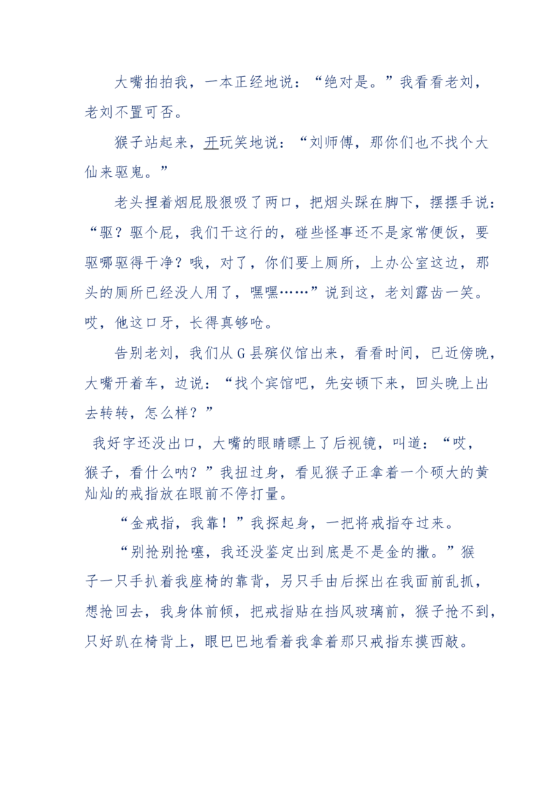 144-目睹殡仪馆之奇闻怪事_绝版书_天涯系列_天涯神贴高阶合集_天涯神贴（无需解压版）_普通帖子