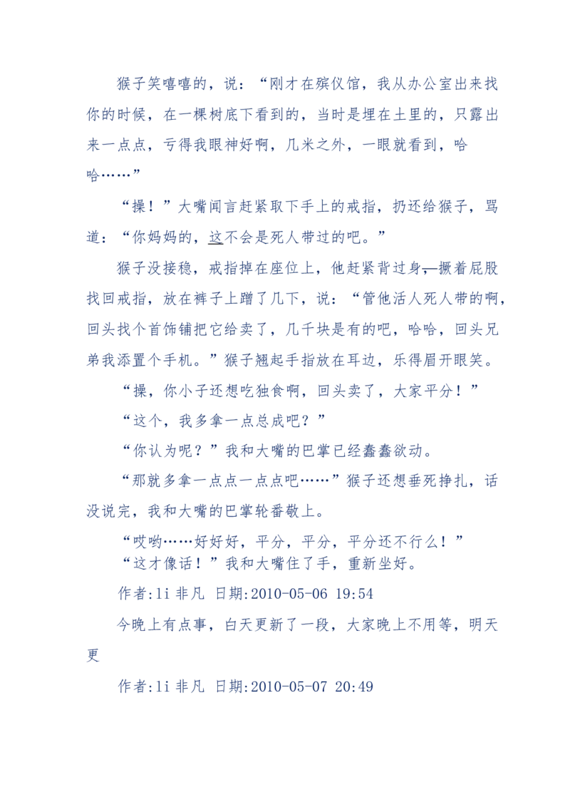 144-目睹殡仪馆之奇闻怪事_绝版书_天涯系列_天涯神贴高阶合集_天涯神贴（无需解压版）_普通帖子