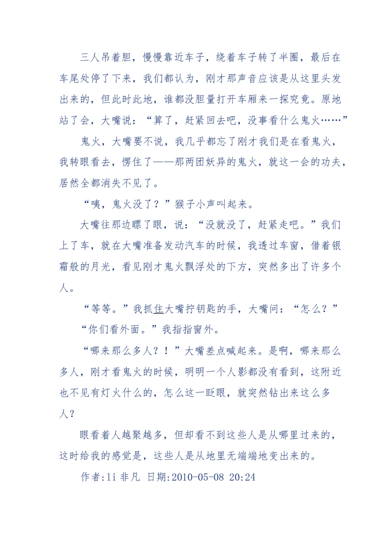144-目睹殡仪馆之奇闻怪事_绝版书_天涯系列_天涯神贴高阶合集_天涯神贴（无需解压版）_普通帖子