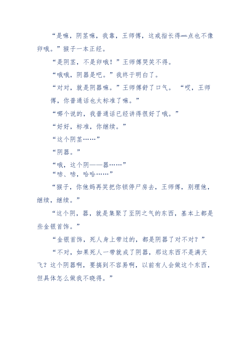 144-目睹殡仪馆之奇闻怪事_绝版书_天涯系列_天涯神贴高阶合集_天涯神贴（无需解压版）_普通帖子