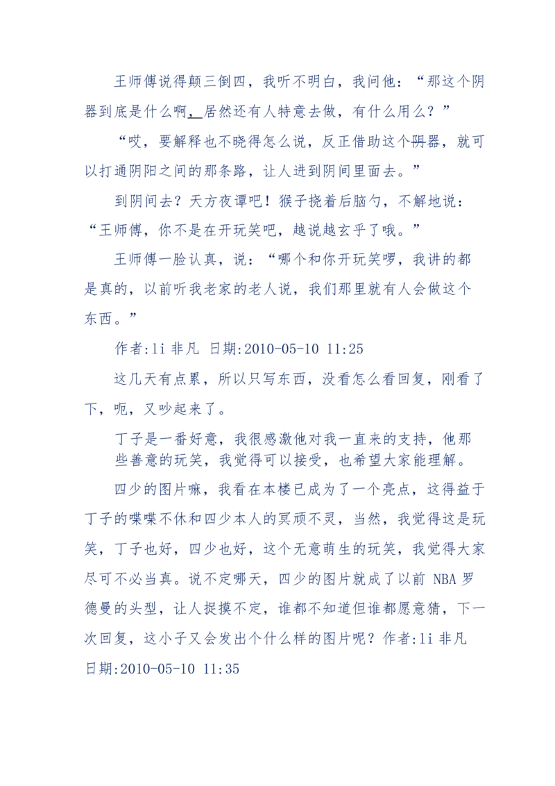 144-目睹殡仪馆之奇闻怪事_绝版书_天涯系列_天涯神贴高阶合集_天涯神贴（无需解压版）_普通帖子