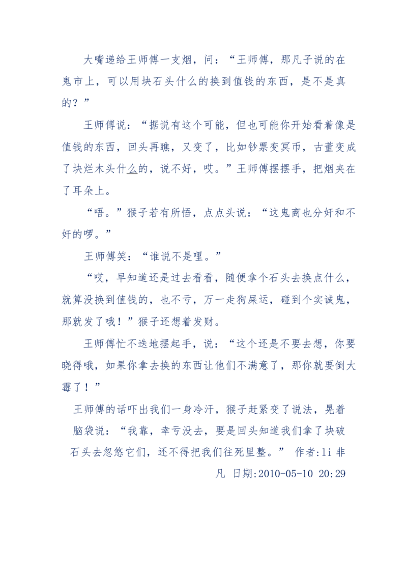 144-目睹殡仪馆之奇闻怪事_绝版书_天涯系列_天涯神贴高阶合集_天涯神贴（无需解压版）_普通帖子