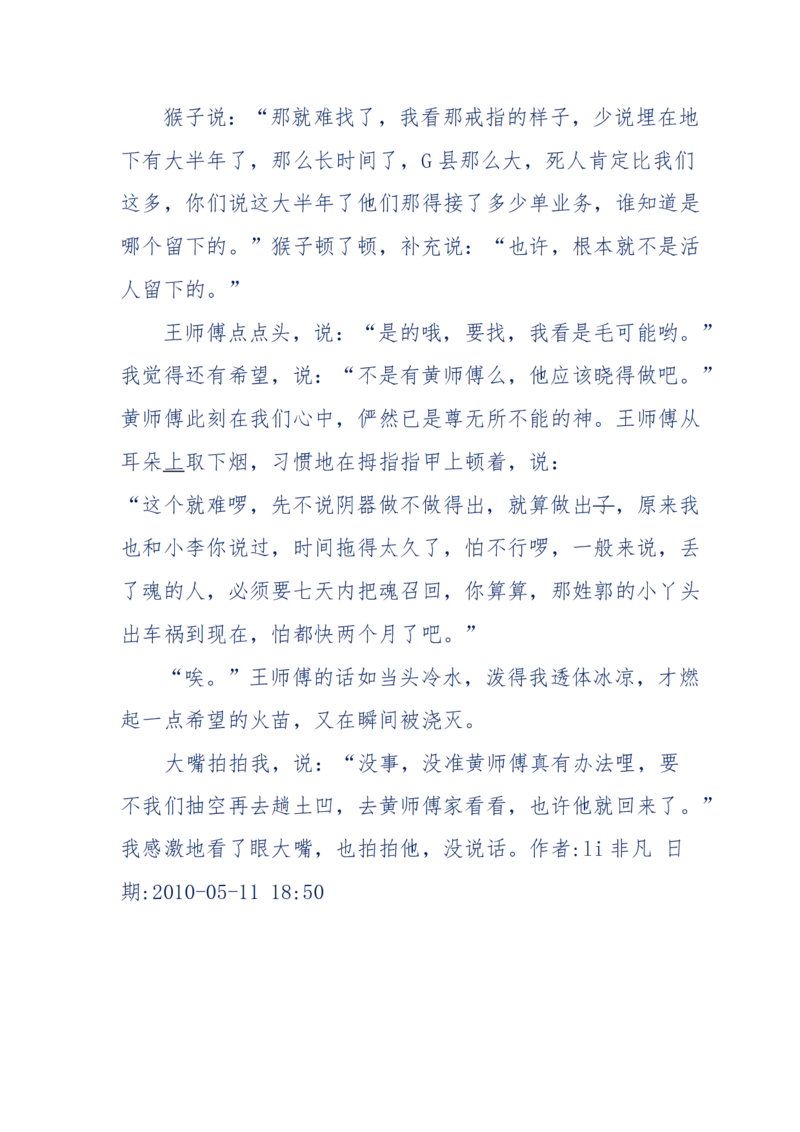 144-目睹殡仪馆之奇闻怪事_绝版书_天涯系列_天涯神贴高阶合集_天涯神贴（无需解压版）_普通帖子