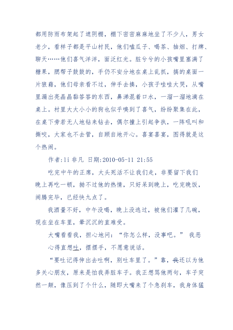 144-目睹殡仪馆之奇闻怪事_绝版书_天涯系列_天涯神贴高阶合集_天涯神贴（无需解压版）_普通帖子