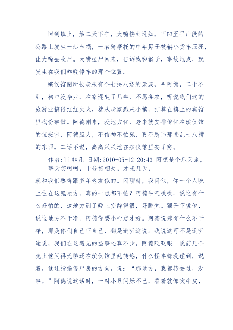 144-目睹殡仪馆之奇闻怪事_绝版书_天涯系列_天涯神贴高阶合集_天涯神贴（无需解压版）_普通帖子