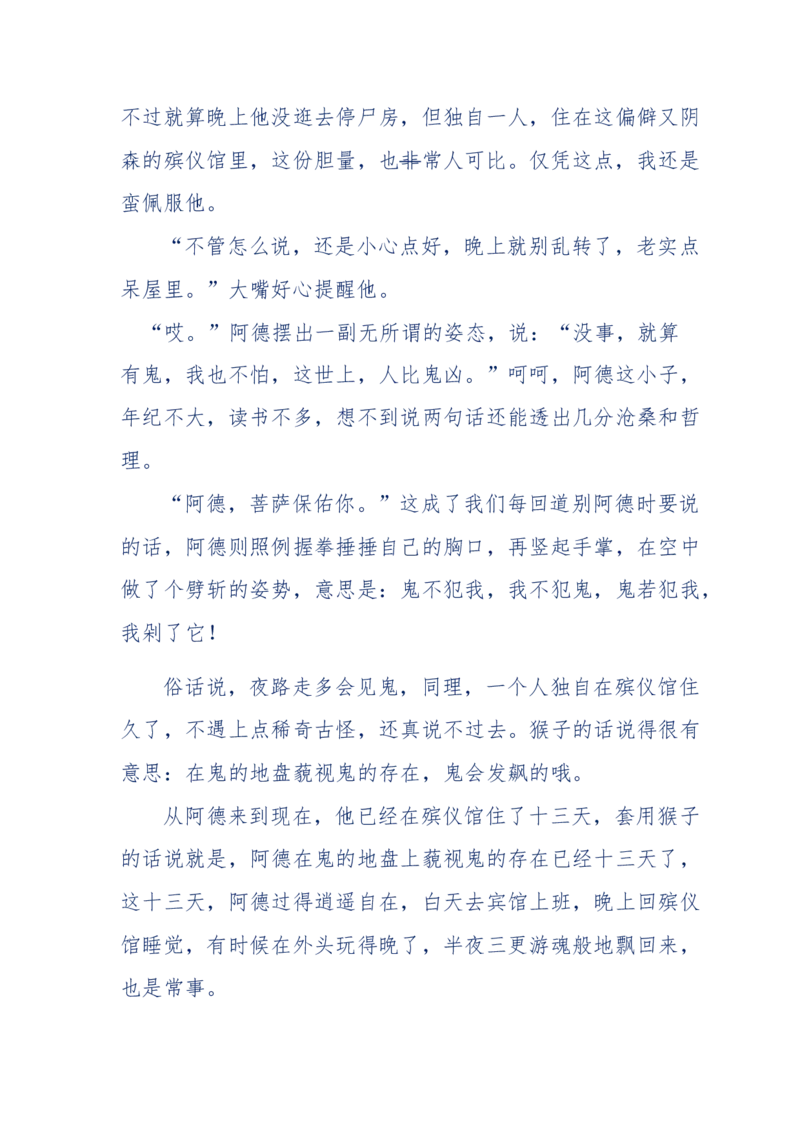 144-目睹殡仪馆之奇闻怪事_绝版书_天涯系列_天涯神贴高阶合集_天涯神贴（无需解压版）_普通帖子