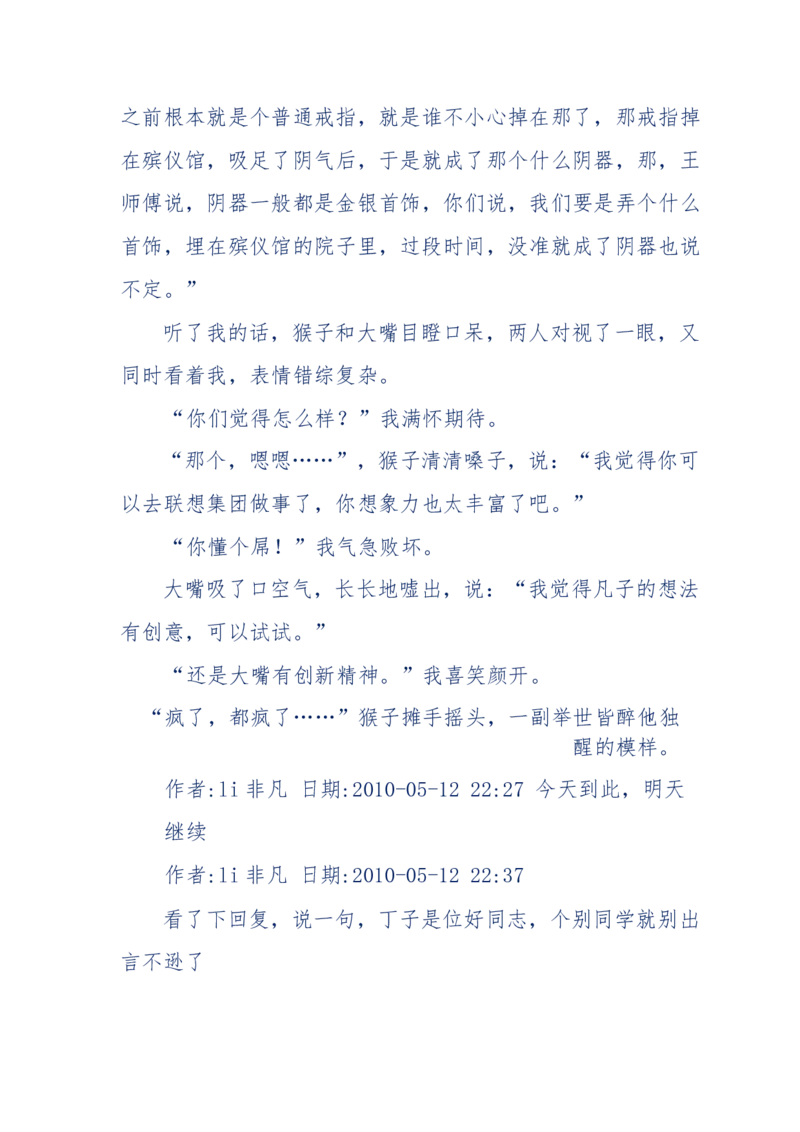 144-目睹殡仪馆之奇闻怪事_绝版书_天涯系列_天涯神贴高阶合集_天涯神贴（无需解压版）_普通帖子