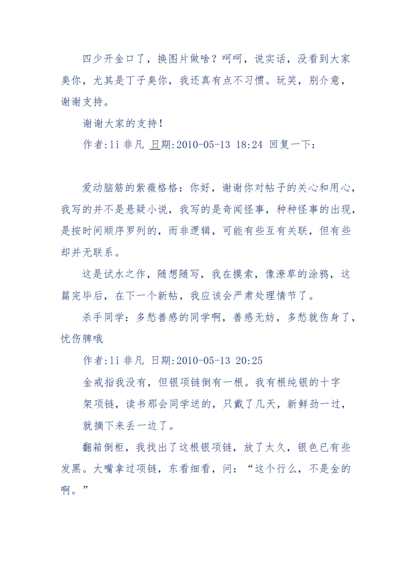 144-目睹殡仪馆之奇闻怪事_绝版书_天涯系列_天涯神贴高阶合集_天涯神贴（无需解压版）_普通帖子