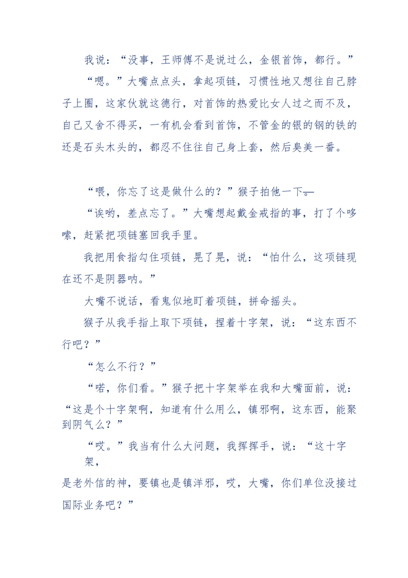 144-目睹殡仪馆之奇闻怪事_绝版书_天涯系列_天涯神贴高阶合集_天涯神贴（无需解压版）_普通帖子