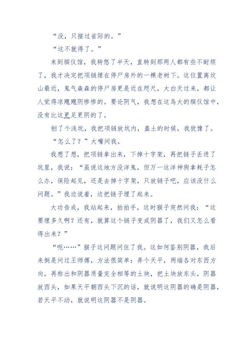 144-目睹殡仪馆之奇闻怪事_绝版书_天涯系列_天涯神贴高阶合集_天涯神贴（无需解压版）_普通帖子