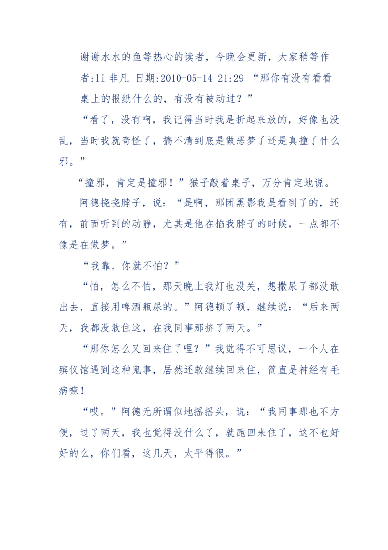 144-目睹殡仪馆之奇闻怪事_绝版书_天涯系列_天涯神贴高阶合集_天涯神贴（无需解压版）_普通帖子