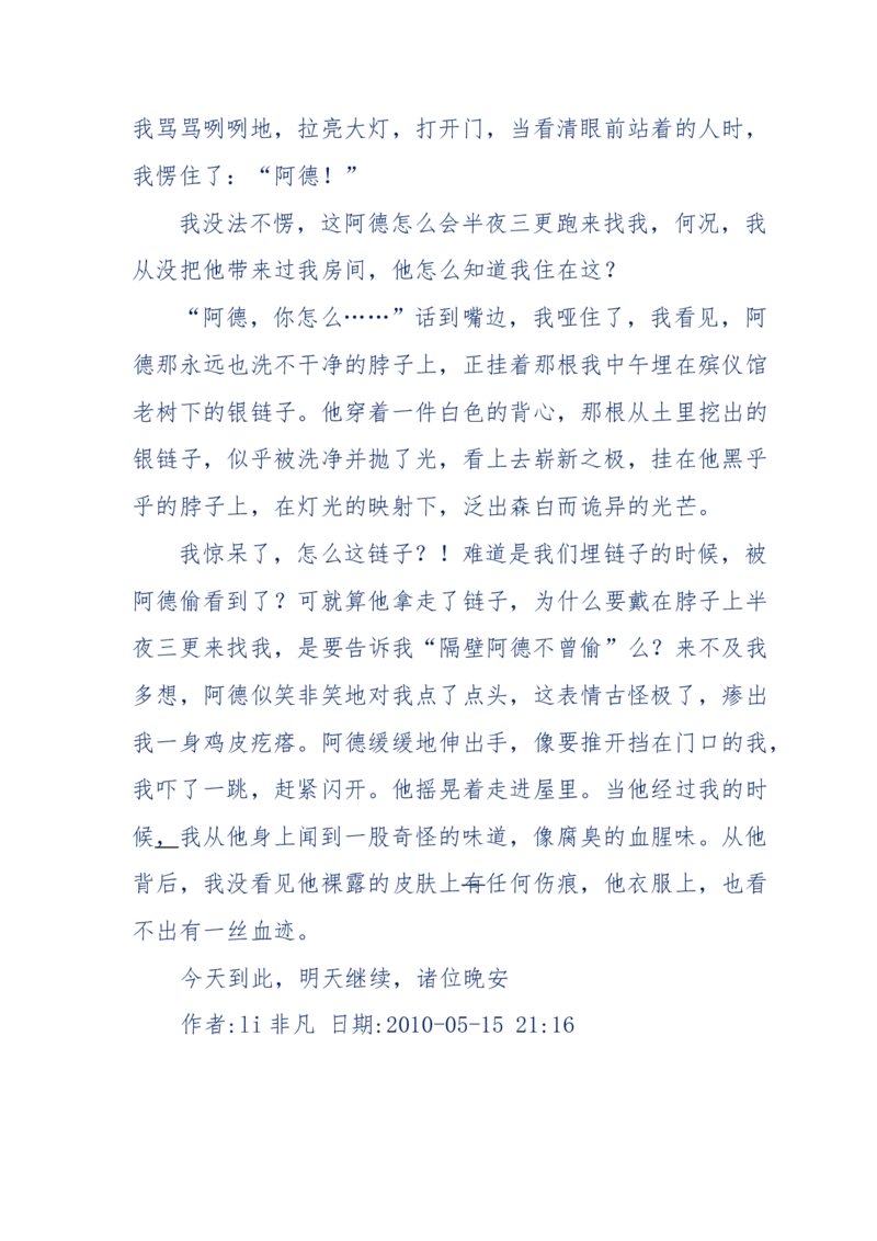 144-目睹殡仪馆之奇闻怪事_绝版书_天涯系列_天涯神贴高阶合集_天涯神贴（无需解压版）_普通帖子