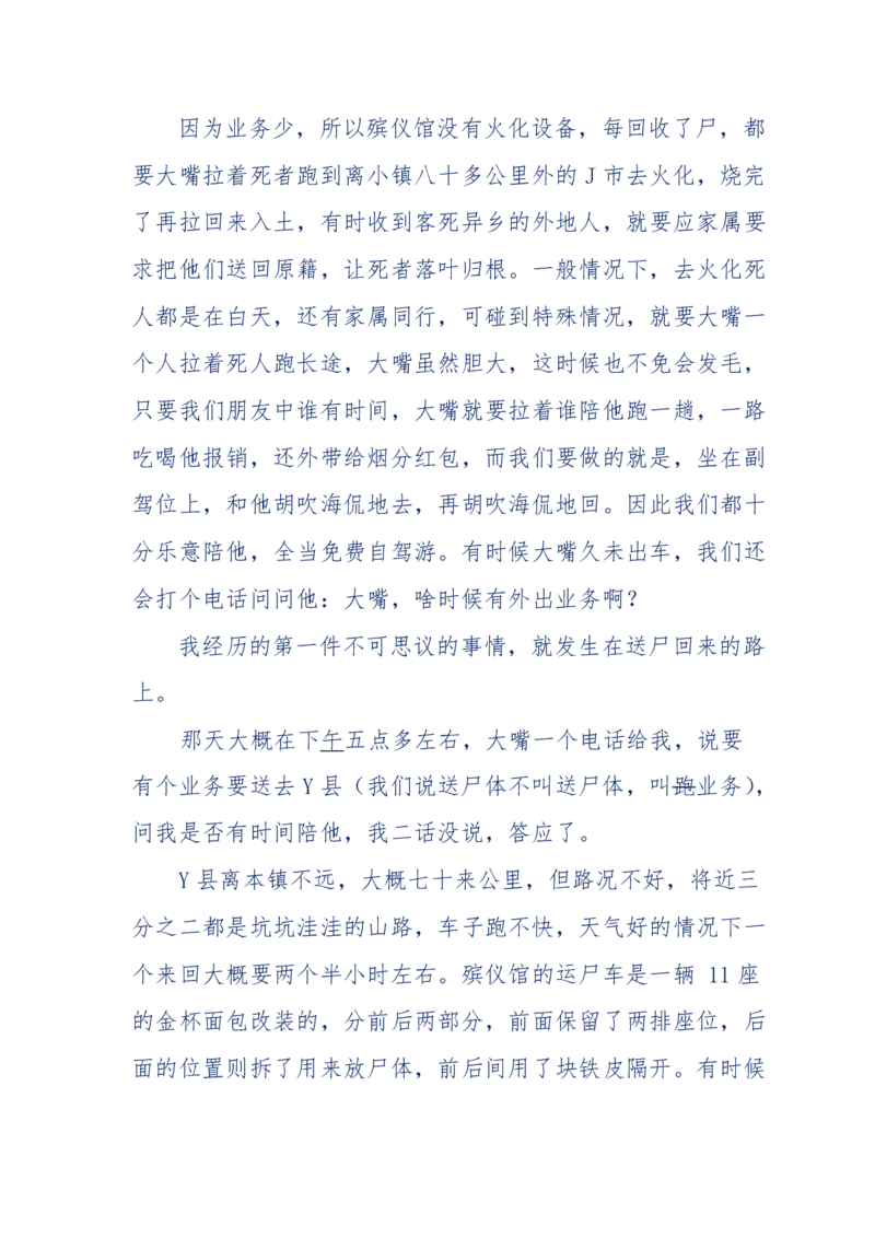 144-目睹殡仪馆之奇闻怪事_绝版书_天涯系列_天涯神贴高阶合集_天涯神贴（无需解压版）_普通帖子