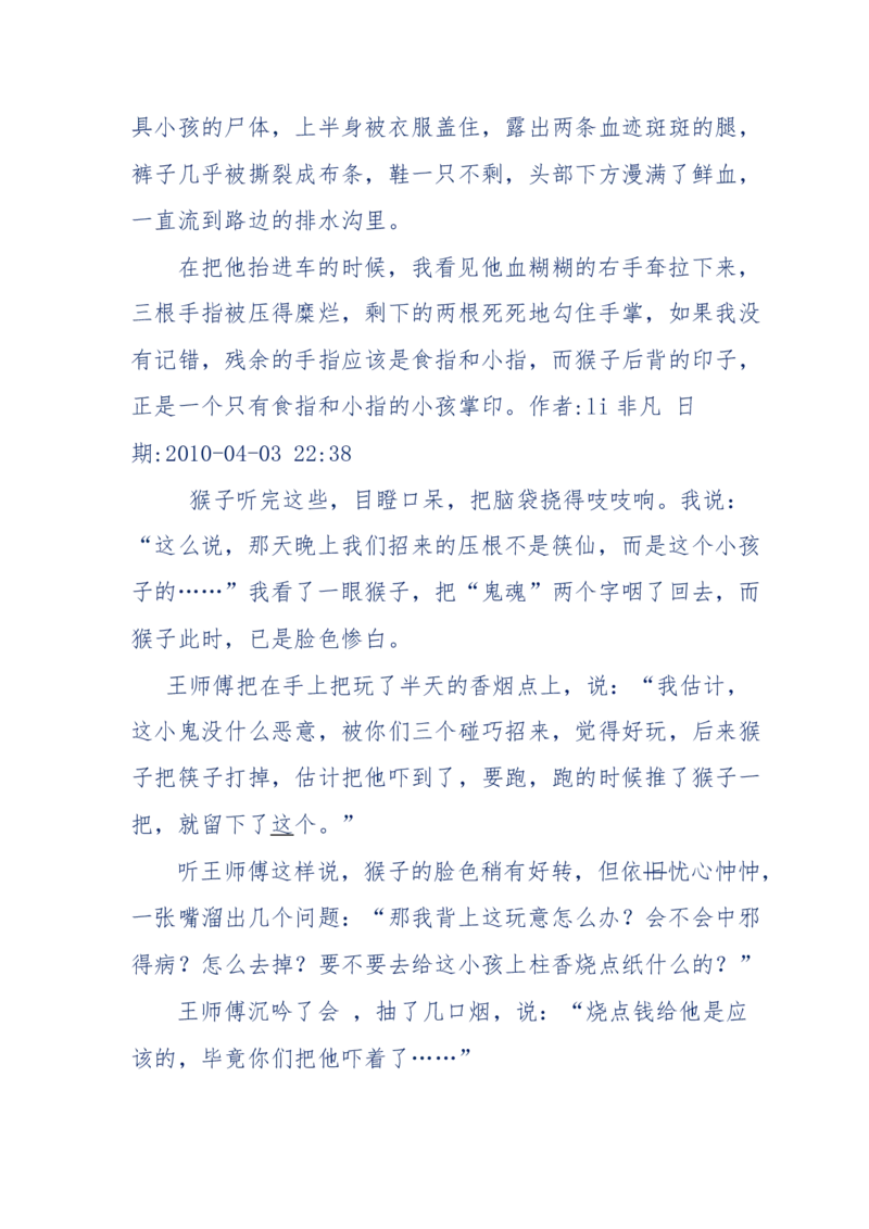 144-目睹殡仪馆之奇闻怪事_绝版书_天涯系列_天涯神贴高阶合集_天涯神贴（无需解压版）_普通帖子