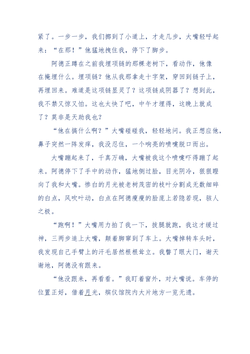 144-目睹殡仪馆之奇闻怪事_绝版书_天涯系列_天涯神贴高阶合集_天涯神贴（无需解压版）_普通帖子