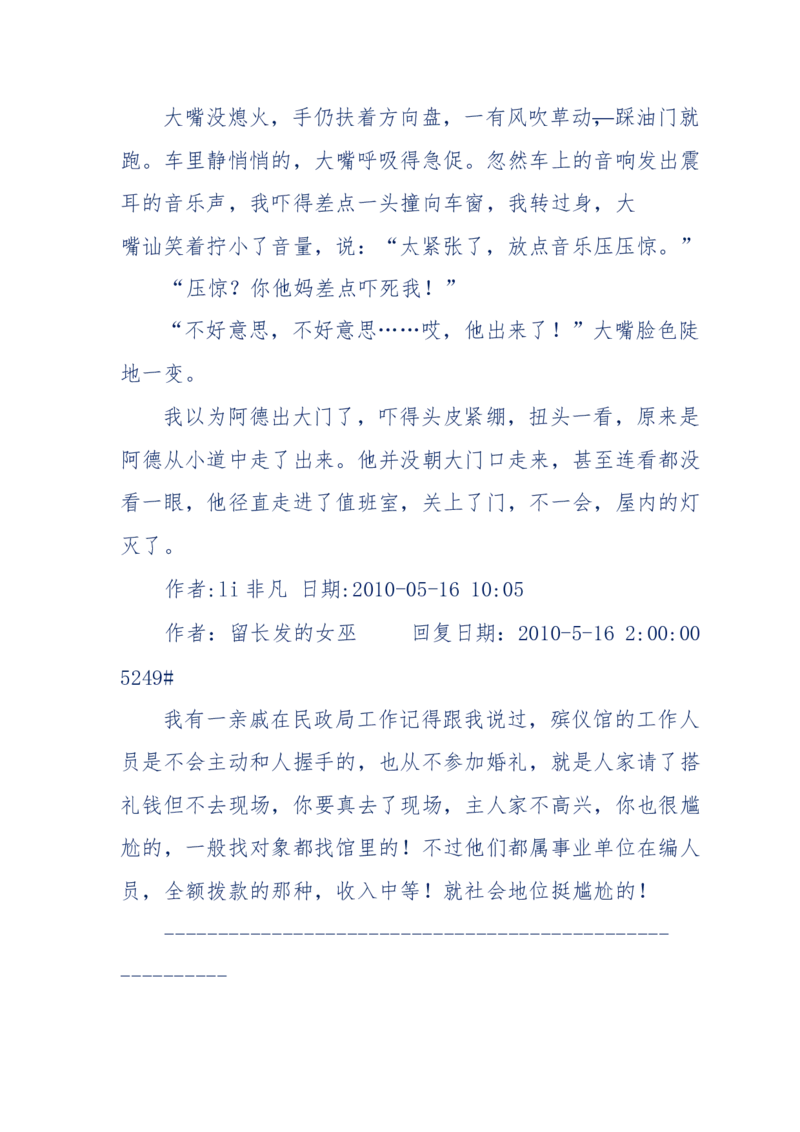 144-目睹殡仪馆之奇闻怪事_绝版书_天涯系列_天涯神贴高阶合集_天涯神贴（无需解压版）_普通帖子