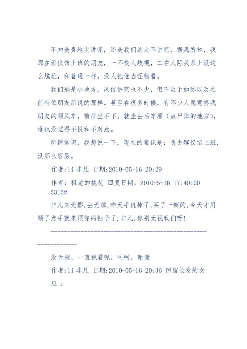 144-目睹殡仪馆之奇闻怪事_绝版书_天涯系列_天涯神贴高阶合集_天涯神贴（无需解压版）_普通帖子
