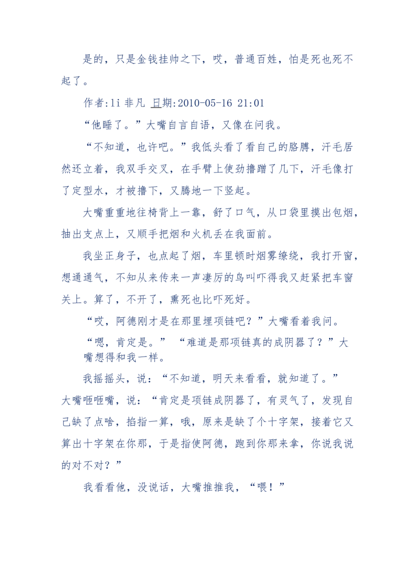 144-目睹殡仪馆之奇闻怪事_绝版书_天涯系列_天涯神贴高阶合集_天涯神贴（无需解压版）_普通帖子