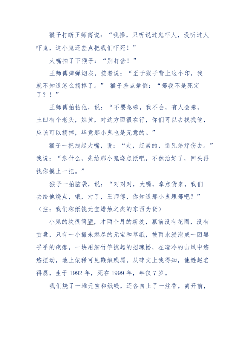 144-目睹殡仪馆之奇闻怪事_绝版书_天涯系列_天涯神贴高阶合集_天涯神贴（无需解压版）_普通帖子