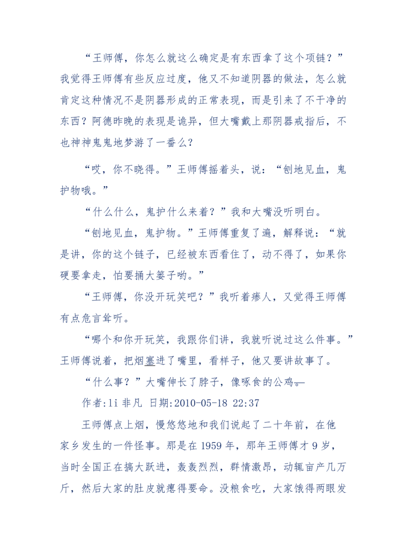 144-目睹殡仪馆之奇闻怪事_绝版书_天涯系列_天涯神贴高阶合集_天涯神贴（无需解压版）_普通帖子