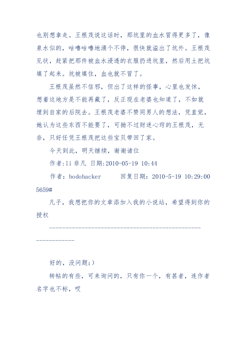 144-目睹殡仪馆之奇闻怪事_绝版书_天涯系列_天涯神贴高阶合集_天涯神贴（无需解压版）_普通帖子