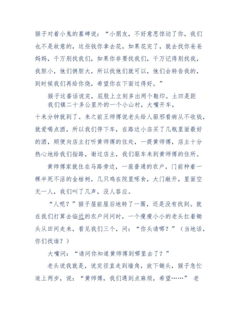 144-目睹殡仪馆之奇闻怪事_绝版书_天涯系列_天涯神贴高阶合集_天涯神贴（无需解压版）_普通帖子