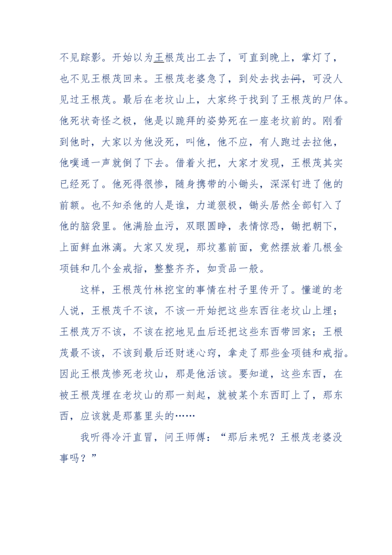 144-目睹殡仪馆之奇闻怪事_绝版书_天涯系列_天涯神贴高阶合集_天涯神贴（无需解压版）_普通帖子