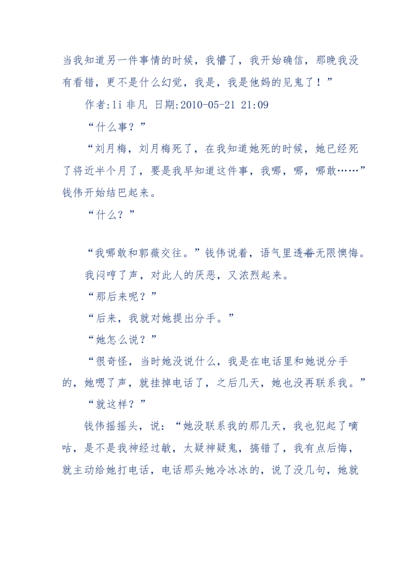 144-目睹殡仪馆之奇闻怪事_绝版书_天涯系列_天涯神贴高阶合集_天涯神贴（无需解压版）_普通帖子