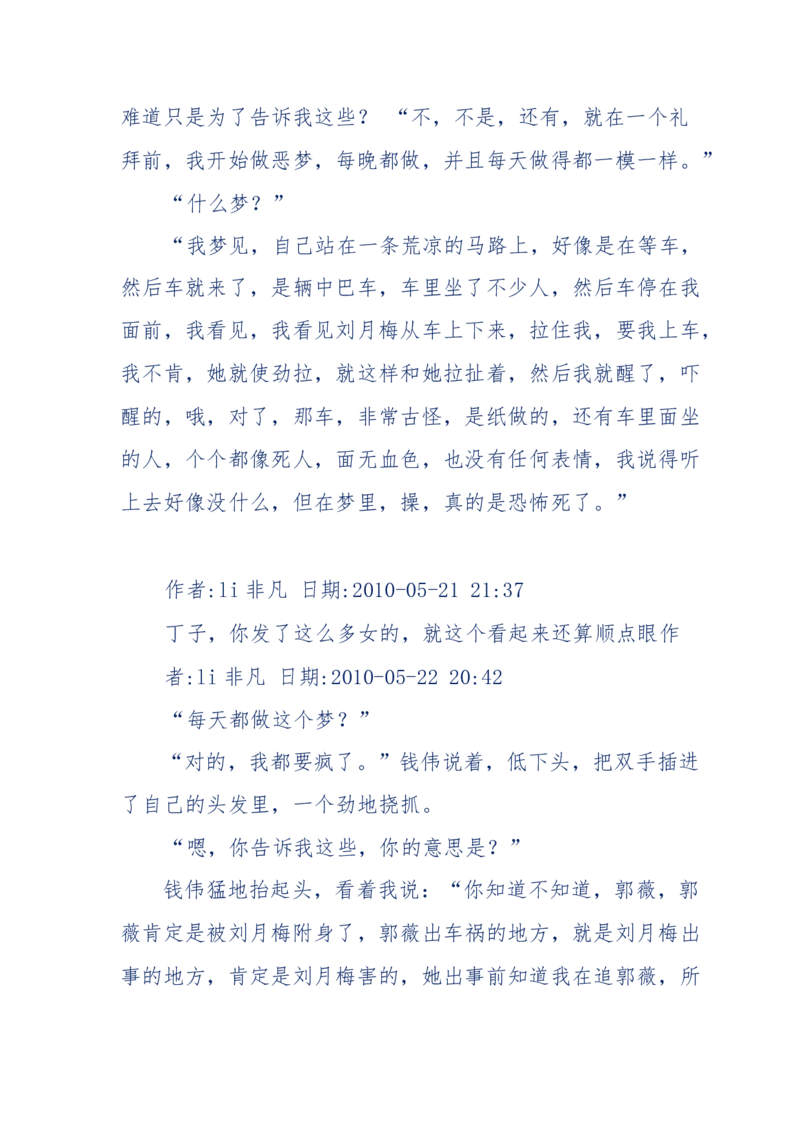 144-目睹殡仪馆之奇闻怪事_绝版书_天涯系列_天涯神贴高阶合集_天涯神贴（无需解压版）_普通帖子
