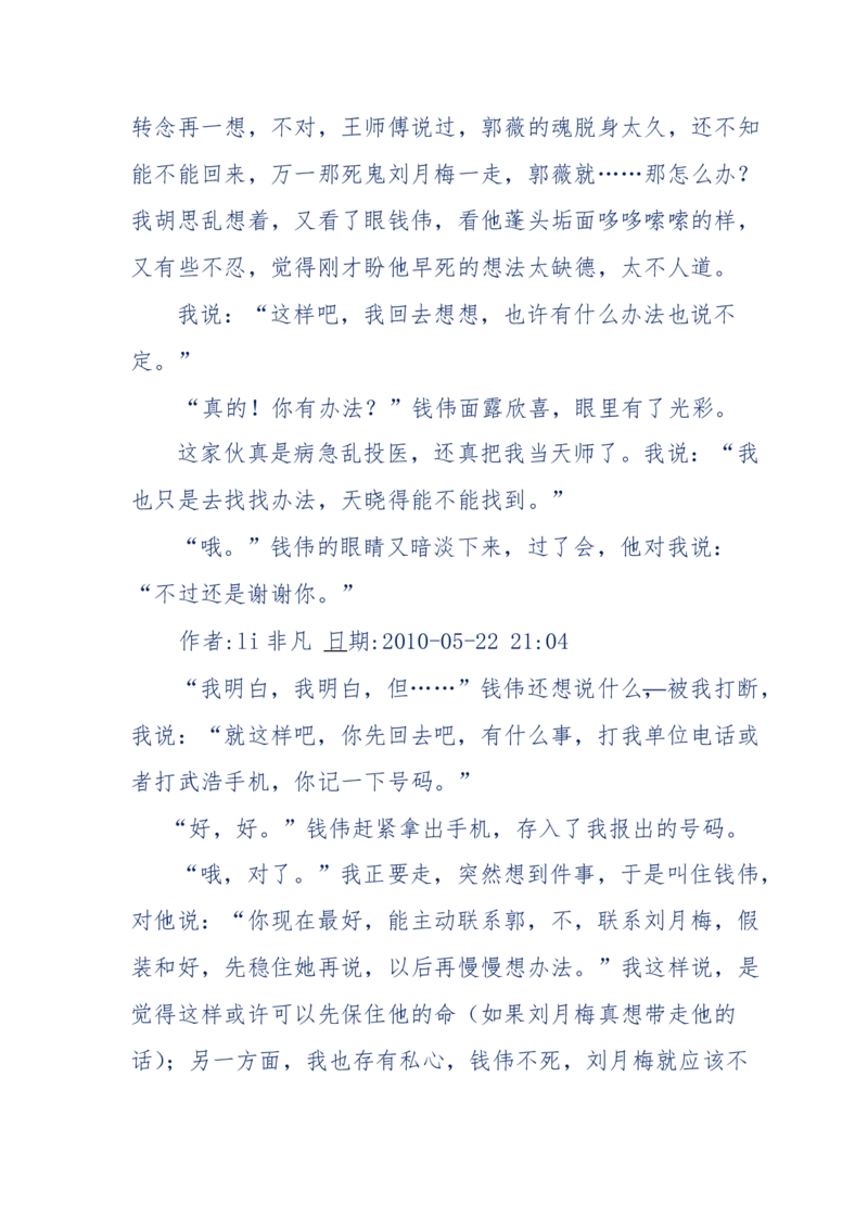 144-目睹殡仪馆之奇闻怪事_绝版书_天涯系列_天涯神贴高阶合集_天涯神贴（无需解压版）_普通帖子