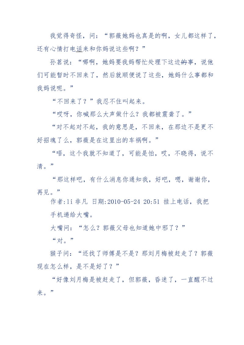 144-目睹殡仪馆之奇闻怪事_绝版书_天涯系列_天涯神贴高阶合集_天涯神贴（无需解压版）_普通帖子