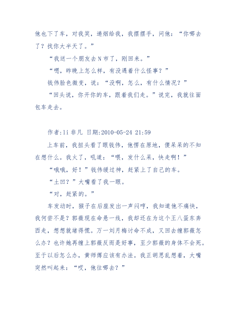 144-目睹殡仪馆之奇闻怪事_绝版书_天涯系列_天涯神贴高阶合集_天涯神贴（无需解压版）_普通帖子