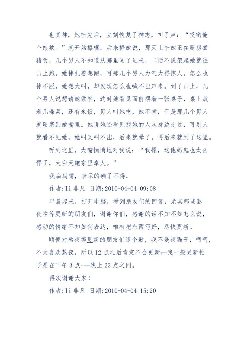 144-目睹殡仪馆之奇闻怪事_绝版书_天涯系列_天涯神贴高阶合集_天涯神贴（无需解压版）_普通帖子