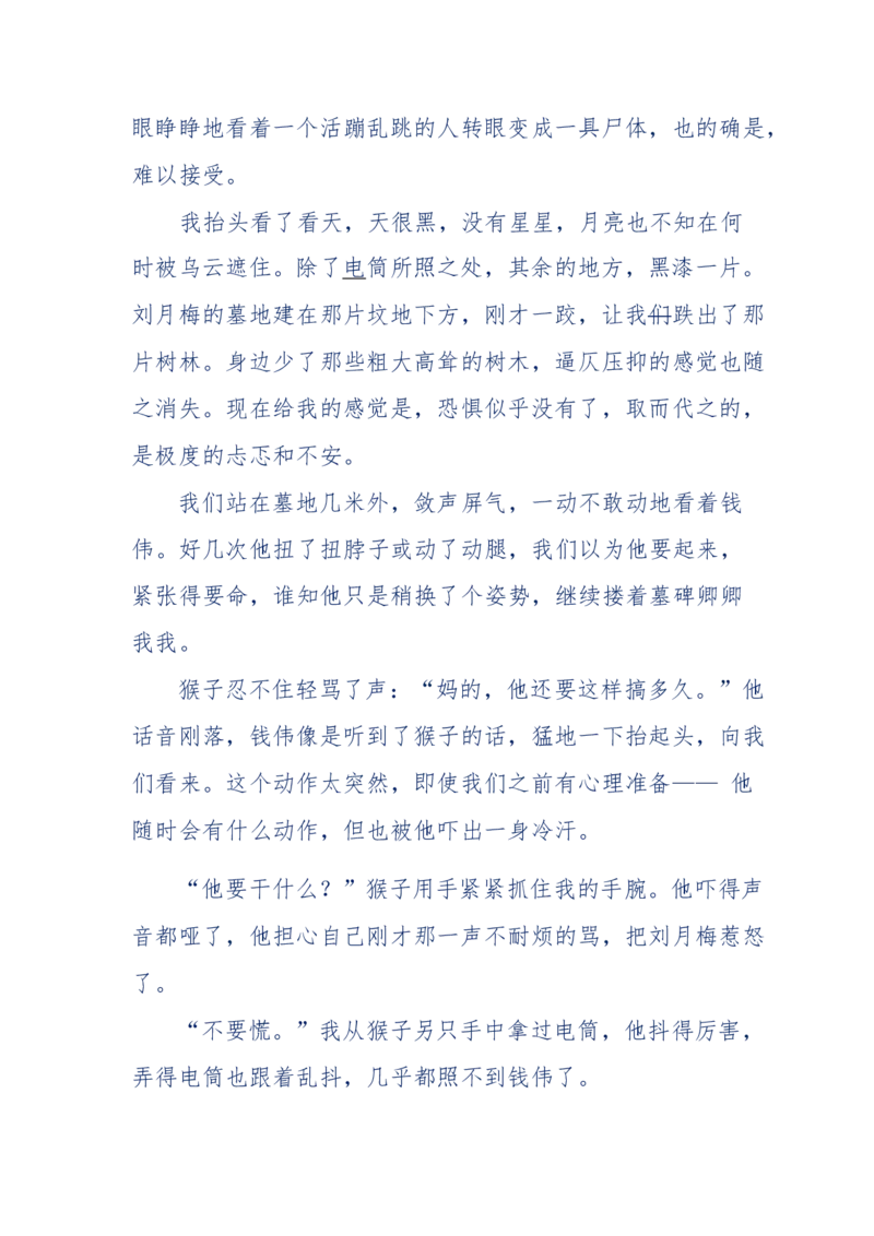 144-目睹殡仪馆之奇闻怪事_绝版书_天涯系列_天涯神贴高阶合集_天涯神贴（无需解压版）_普通帖子
