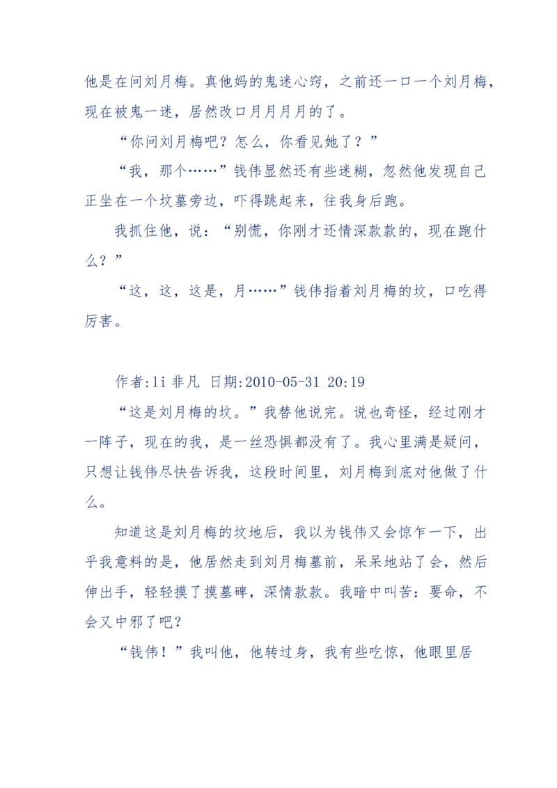 144-目睹殡仪馆之奇闻怪事_绝版书_天涯系列_天涯神贴高阶合集_天涯神贴（无需解压版）_普通帖子