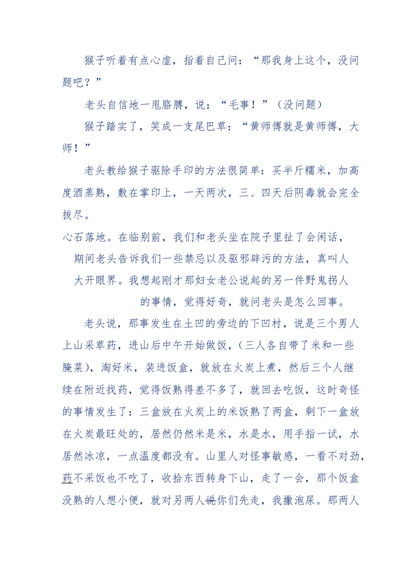 144-目睹殡仪馆之奇闻怪事_绝版书_天涯系列_天涯神贴高阶合集_天涯神贴（无需解压版）_普通帖子