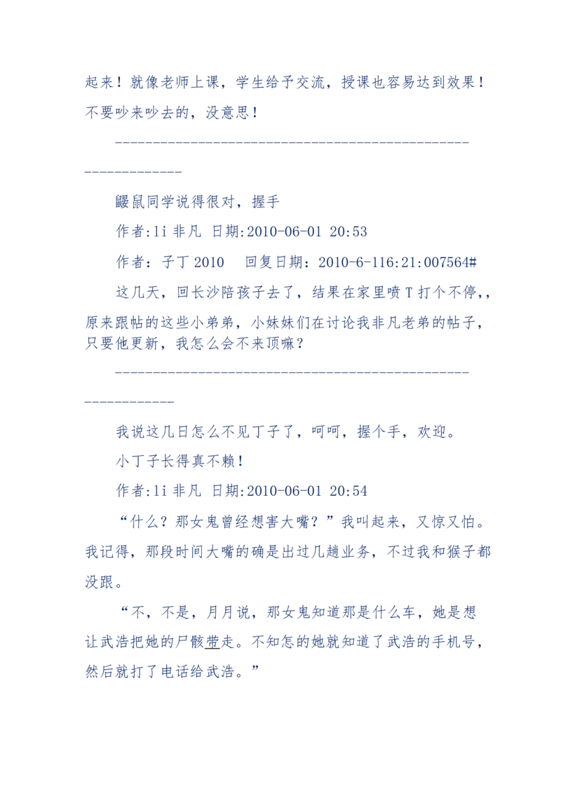 144-目睹殡仪馆之奇闻怪事_绝版书_天涯系列_天涯神贴高阶合集_天涯神贴（无需解压版）_普通帖子