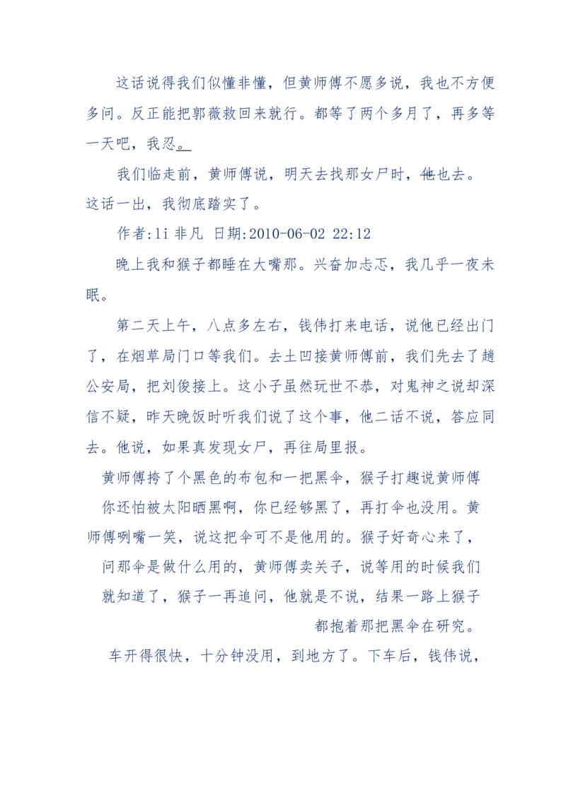 144-目睹殡仪馆之奇闻怪事_绝版书_天涯系列_天涯神贴高阶合集_天涯神贴（无需解压版）_普通帖子