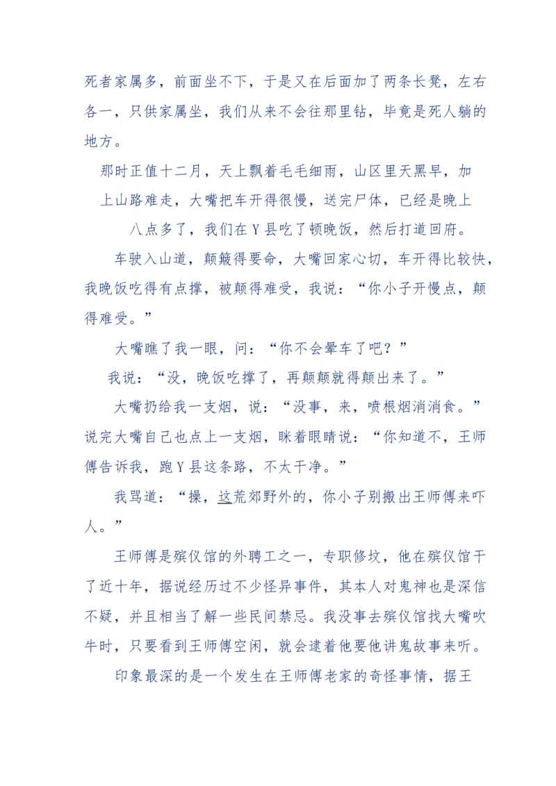 144-目睹殡仪馆之奇闻怪事_绝版书_天涯系列_天涯神贴高阶合集_天涯神贴（无需解压版）_普通帖子