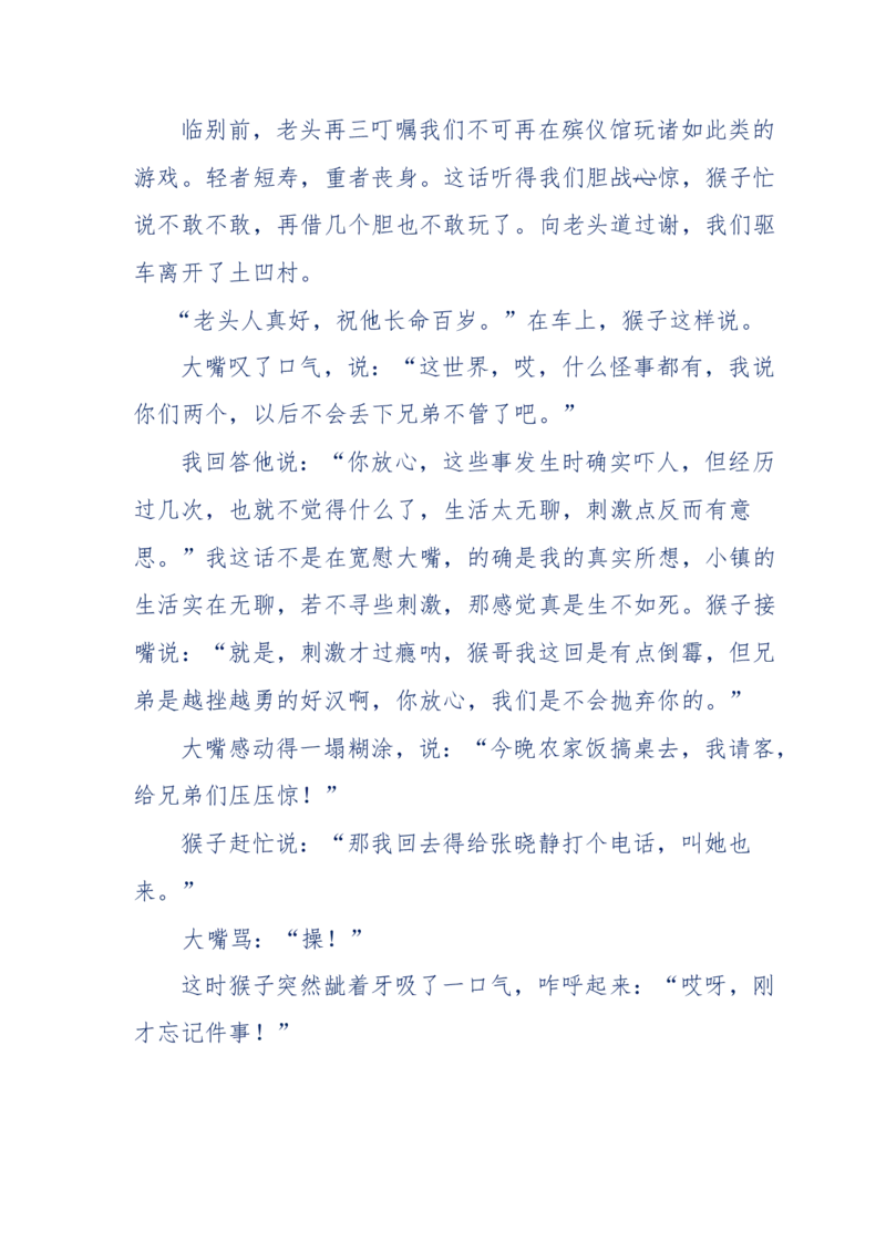 144-目睹殡仪馆之奇闻怪事_绝版书_天涯系列_天涯神贴高阶合集_天涯神贴（无需解压版）_普通帖子