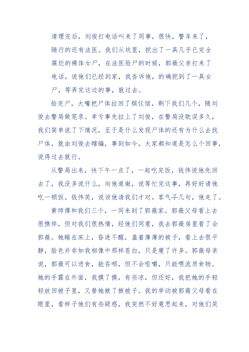 144-目睹殡仪馆之奇闻怪事_绝版书_天涯系列_天涯神贴高阶合集_天涯神贴（无需解压版）_普通帖子